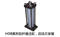 HOB系列拉桿液壓缸，后法蘭安裝液壓機(jī)(壓機(jī))油缸
